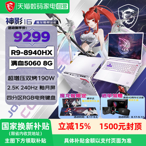 神影16魔龙姬限定款全新上市