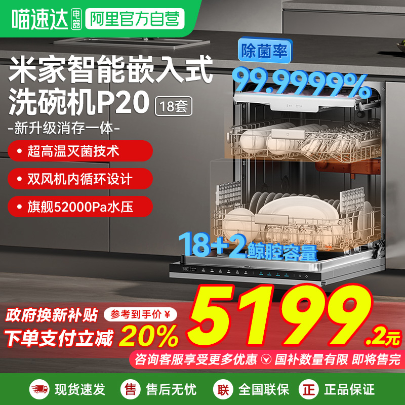 小米米家洗碗机18套P20家用全自动智能嵌入式洗碗消毒烘干一体03