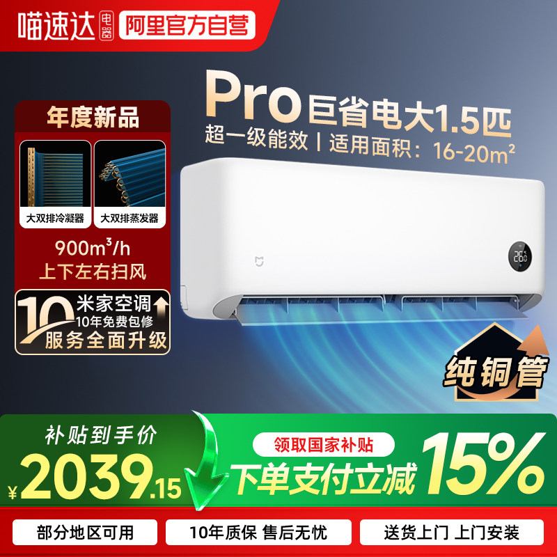 【26新款】小米米家空调巨省电Pro1.5匹挂机大一匹超一级冷暖 70