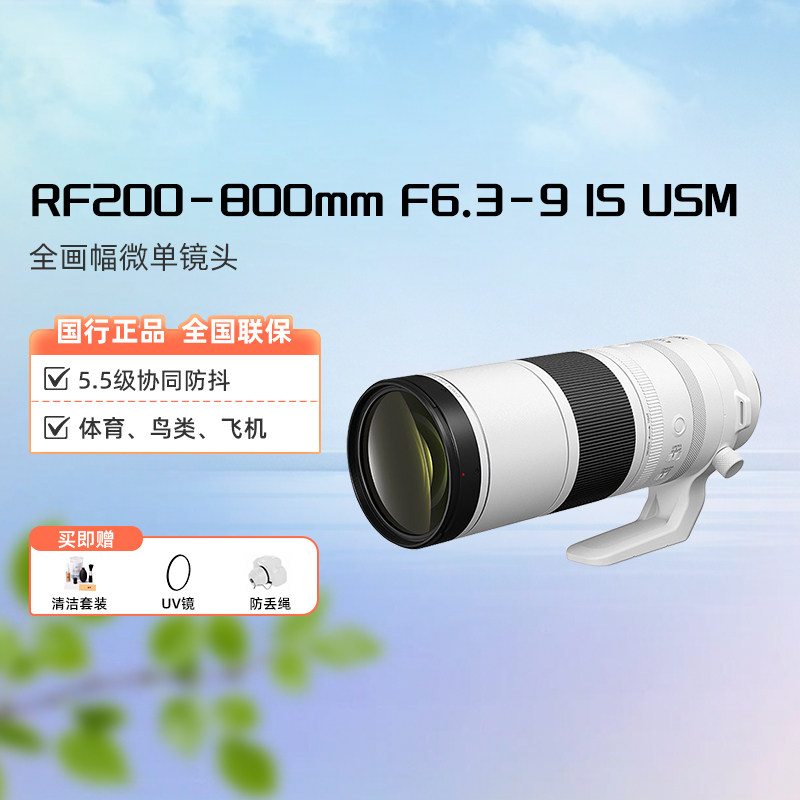 佳能RF200-800mmF6.3-9 IS USM远摄变焦长焦微单镜头