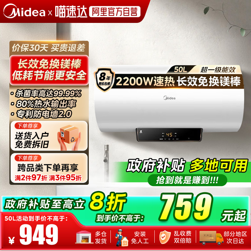 美的小钢炮电热水器一级能效