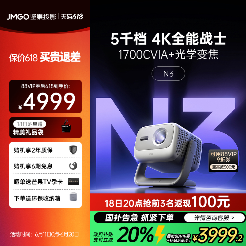 【政府补贴20%】新品坚果N3 Pro三色激光投影仪家用超高清光