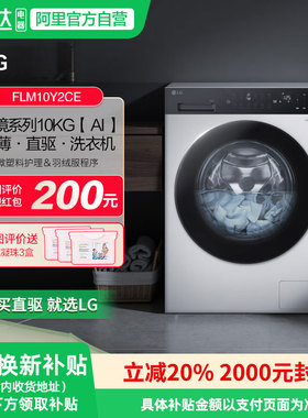 LG觅境系列10kg超薄滚筒全自动洗衣机除菌除螨家用FLM10Y2CE 151