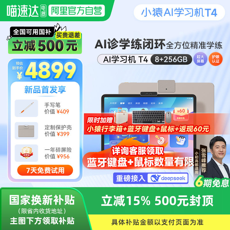 256GB �ٷ����� СԳAIѧϰ��T4 8+256G Գ����2025�¿�AI�����˰�ѧ�ҽ̽���ȫ������ѧ��С����ͨ��ƽ��1��1������ѧ�׷�