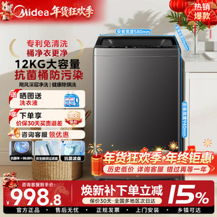 美的洗衣机12/10/9kg全自动家用租房大容量除菌螨洗脱一体波轮85