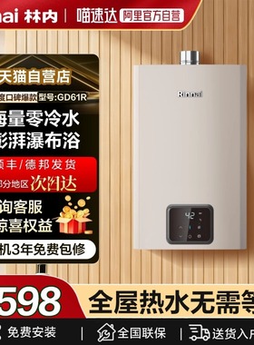 [小蛮腰零冷水版]林内燃气热水器家用恒温天然气16/20/24升GD61R