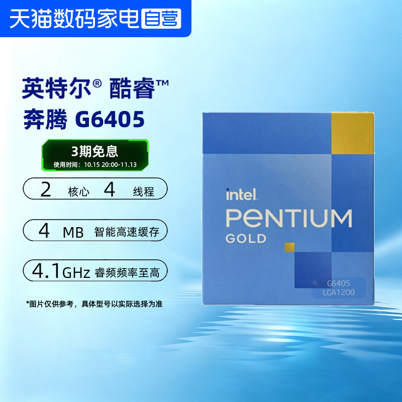 intel英特尔酷睿10代奔腾台式机处理器盒装CPU 奔腾G6405盒装 392