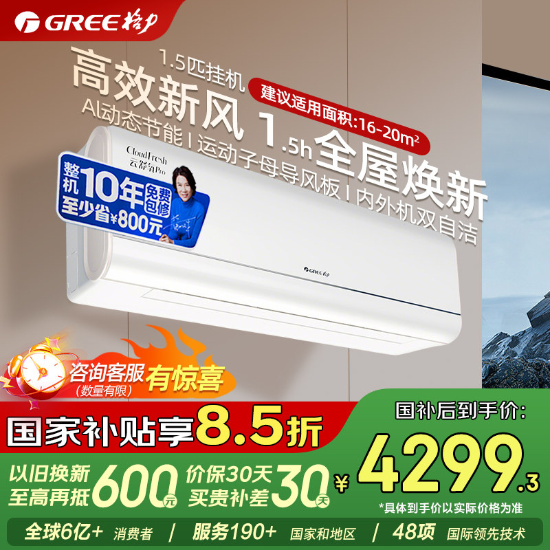 格力空调官方1.5匹云舒氧pro一级能效变频冷暖挂机正品国家补贴