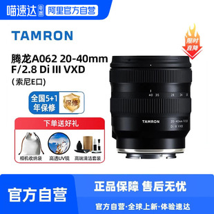 騰龍20 40mm 索尼全畫幅變焦旅行風光人像微單鏡頭 阿里自營