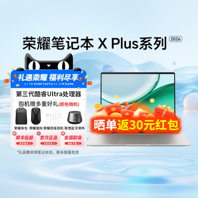 【政府补贴至高15%】荣耀笔记本X14/16 Plus 2026AI轻薄本英寸英特尔酷睿Ultra 325H商务办公笔记本电脑-81