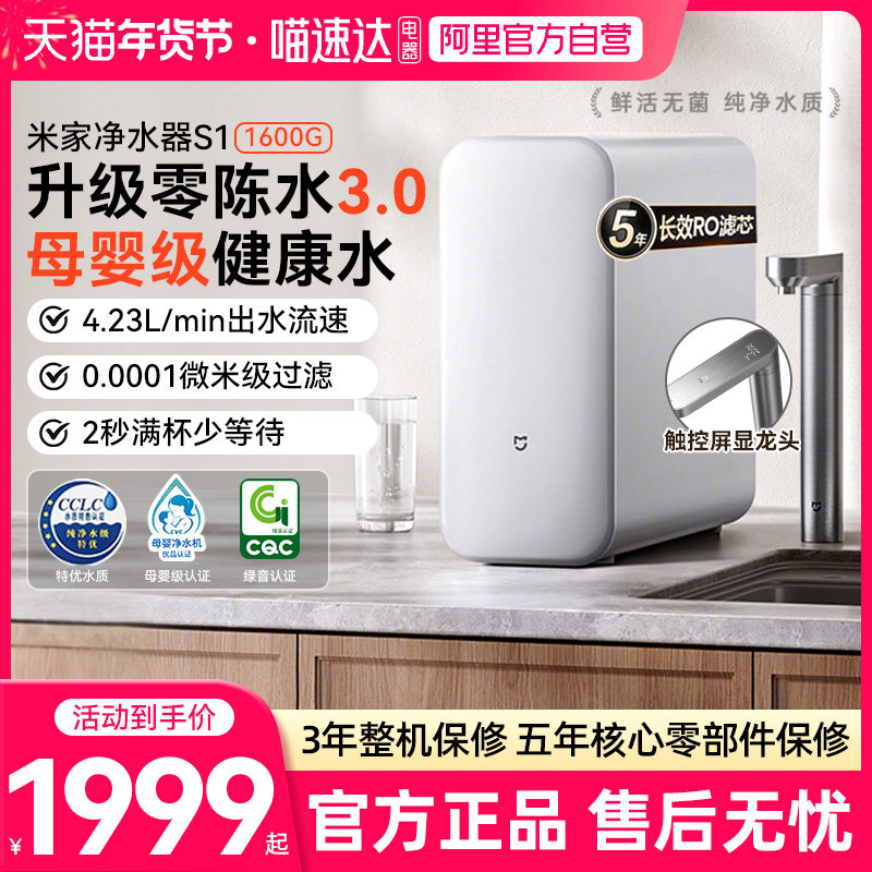 小米米家净水器S1 1600G家用厨下式净水机自来水过滤直饮一体机03