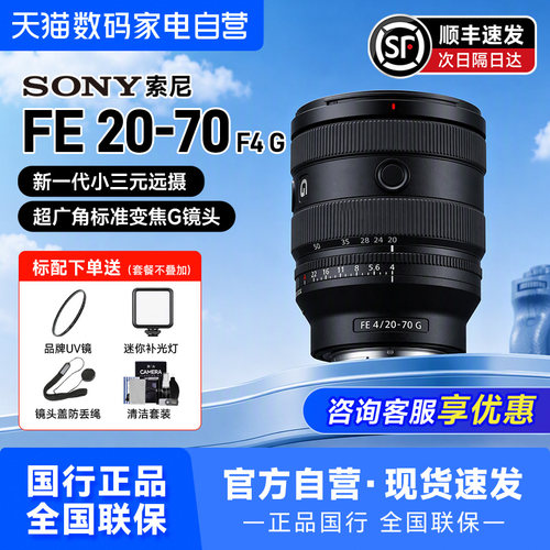 【国行】索尼20-70mmF4G镜头