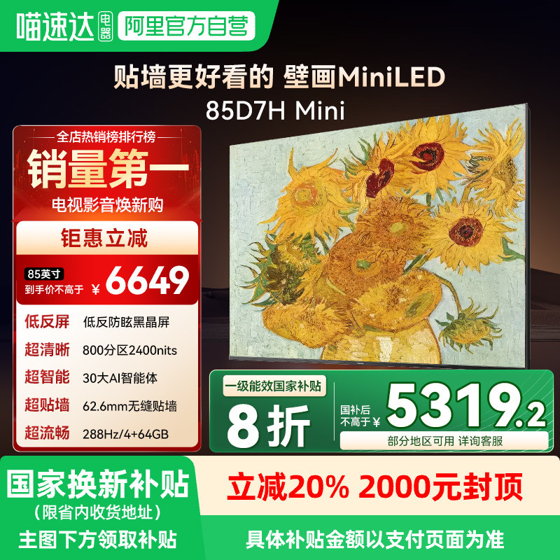 长虹D7HMini壁画电视开机无广告