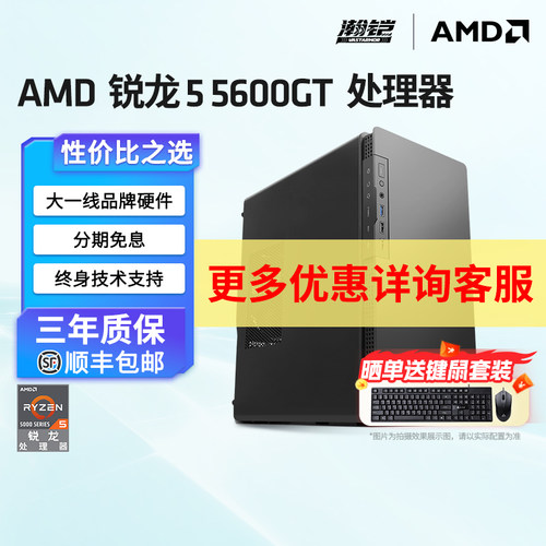 AMD5600GT核显DIY电脑办公主机