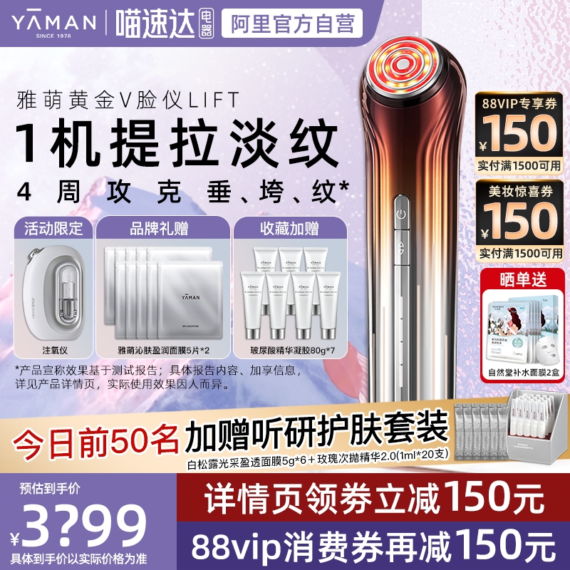 雅萌黄金V脸仪面部紧致下颌线