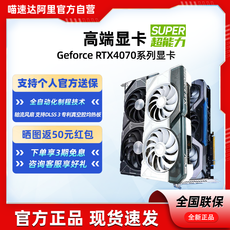 华硕RTX4070/4070TISUPER显卡