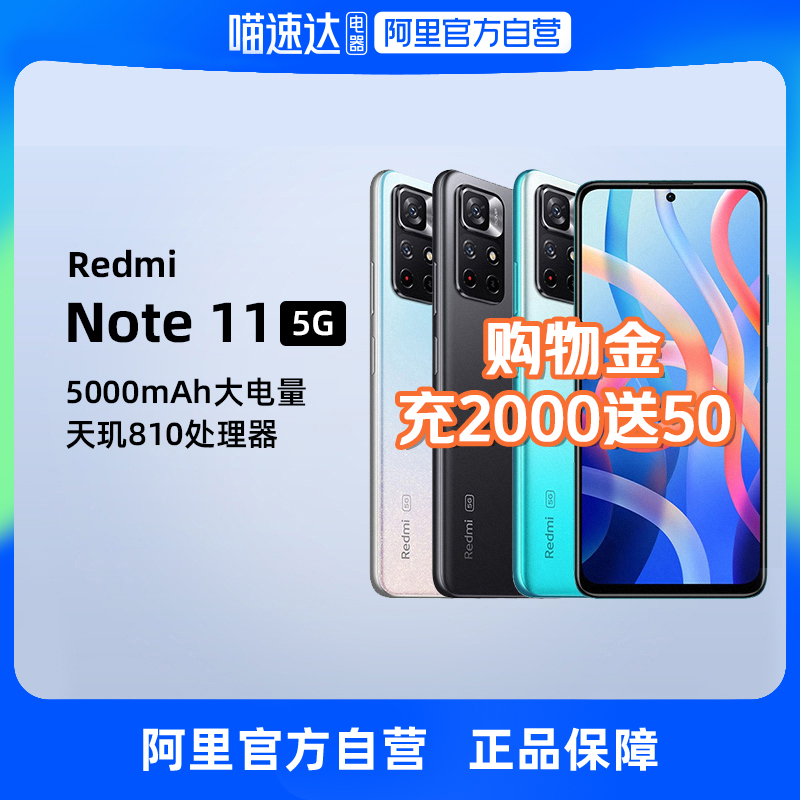 【自营低至979元】小米红米Note11
