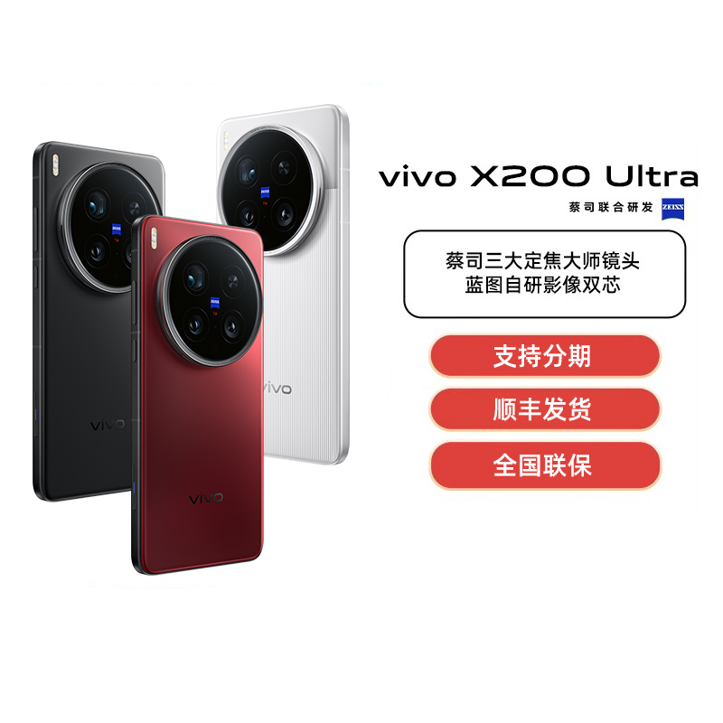 vivo X200 Ultra ֻ Ka 12+256G