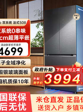 小米米家冰箱Pro 508法式双系统超薄平嵌变频风冷无霜玻璃面板79
