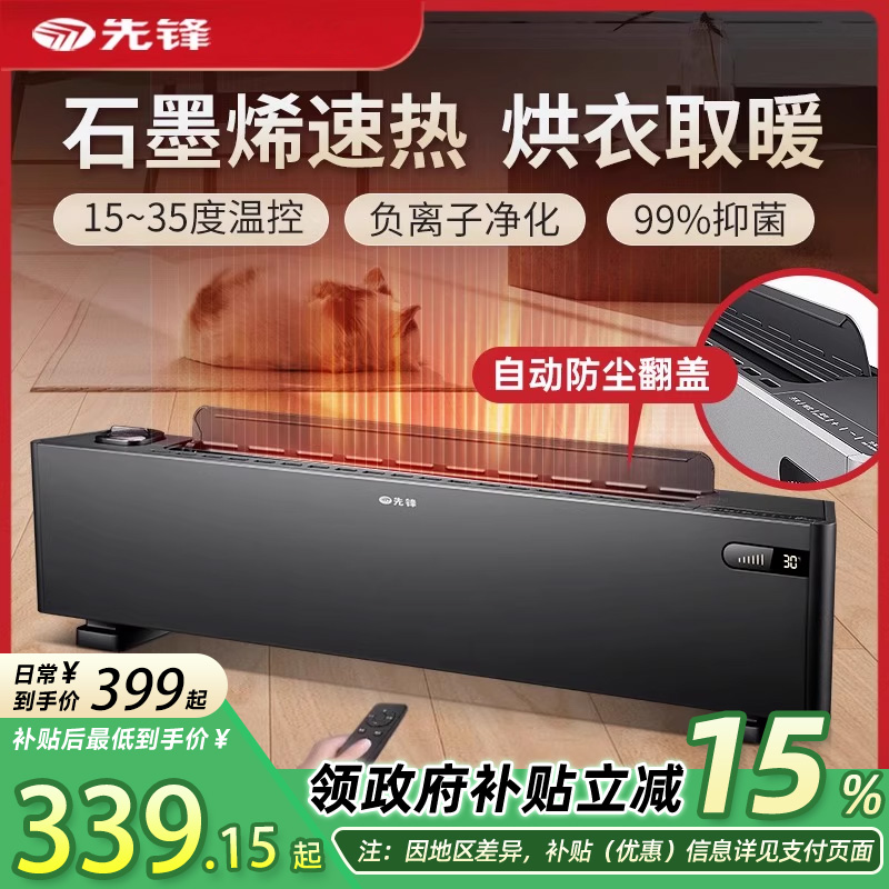 先锋石墨烯踢脚线取暖器家用智能速热电暖器浴室防水烘衣机烤火炉