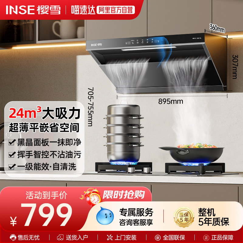 樱雪C2MAX油烟机大吸力侧吸式吸油烟机家用厨房排烟机挥手感应