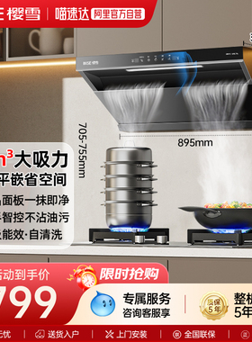 樱雪C2MAX油烟机大吸力侧吸式吸油烟机家用厨房排烟机挥手感应