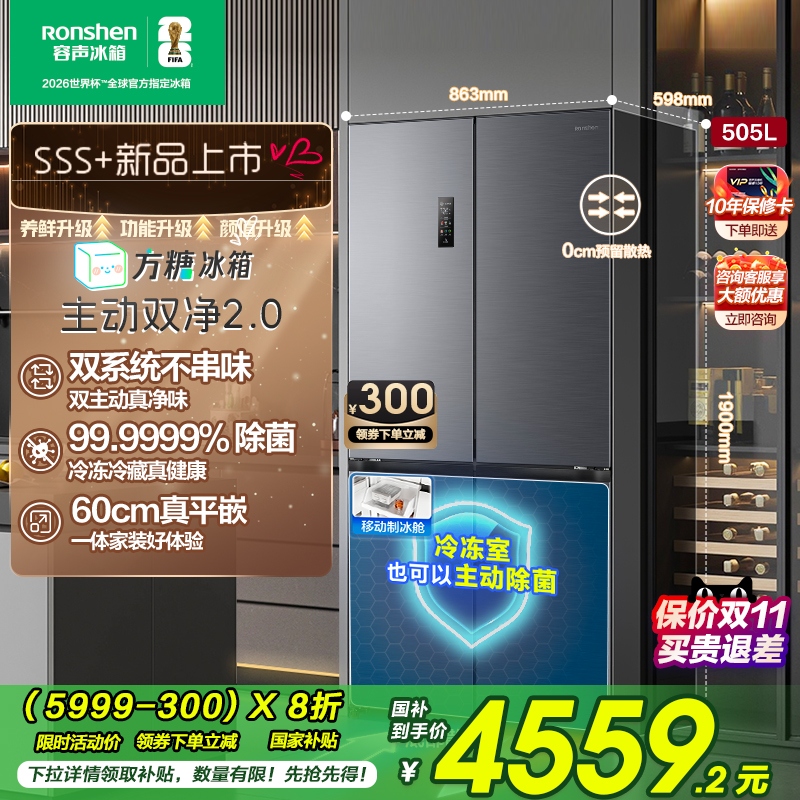 容声方糖|505双系统嵌入主动除菌