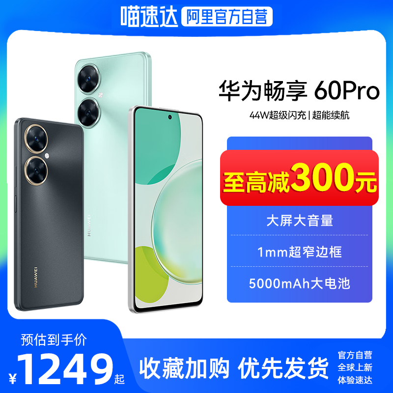 【阿里官方自营】HUAWEI/华为畅享60Pro智能5000mAh长续航大音量学生老人机畅想华为正品官方旗舰店