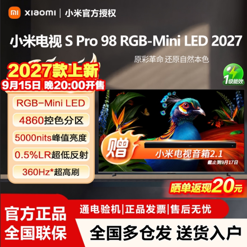 小米电视S Pro 98英寸 RGB-Mini LED 2027款 4860控色分区 低反屏