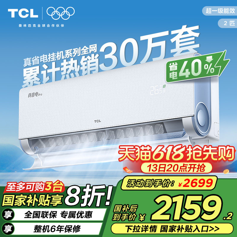 ������������TCL�յ�2ƥС������ʡ��Pro�һ�һ����Ƶ��ů�ڹ�ʽ