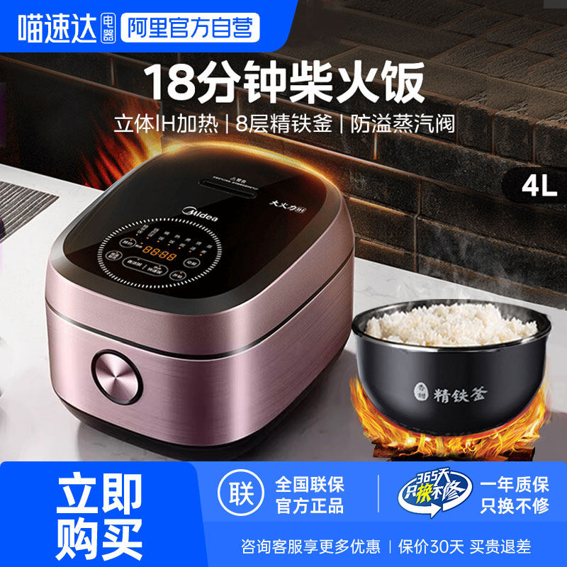 美的无涂层电饭煲4L家用0涂层IH电饭锅316不锈钢内胆官方正品MD07