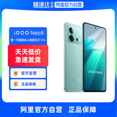 【12+256GB特价 阿里自营】vivo iQOO Neo8新品5G手机骁龙8+学生高刷新率游戏电竞快充官方旗舰正品neo8