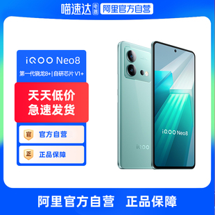 阿里自营 学生高刷新率游戏电竞快充官方旗舰正品 vivo neo8 5G手机骁龙8 256GB特价 Neo8新品 iQOO