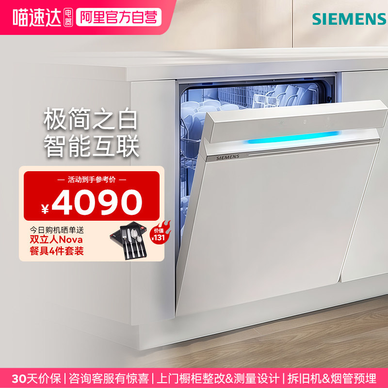 【自营】西门子极净魔盒14+2套嵌入式家用除菌洗碗机官方XW33  33