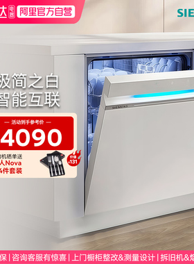 【自营】西门子极净魔盒14+2套嵌入式家用除菌洗碗机官方XW33  33