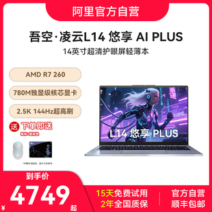 吾空凌云L14Plus锐龙R7 260轻薄本14英寸高清屏学生商务办公便携笔记本电脑
