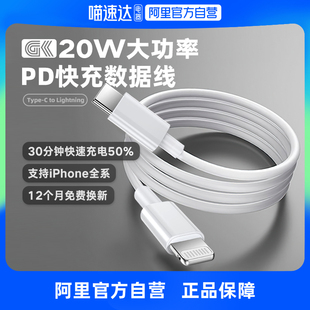 阿里官方自營(yíng) iPhone12 20W閃充數(shù)據(jù)線適用于蘋果iPhone14 typec口轉(zhuǎn)lighting快充線