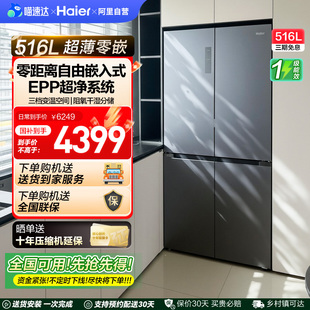 海尔516L十字双开四门594超薄零嵌入式冰箱家用风冷无霜一级42