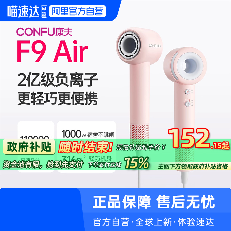 【阿里推荐】康夫吹风机F9Air