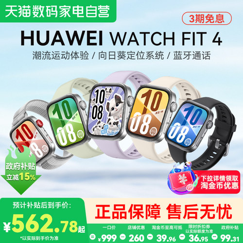 华为WATCHFIT4蓝牙通话轻薄手表