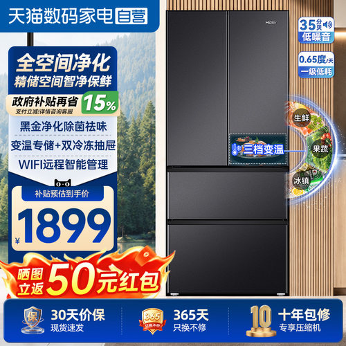 海尔341L法式冰箱多门一级风冷无霜大容量超薄小户型家用租房373