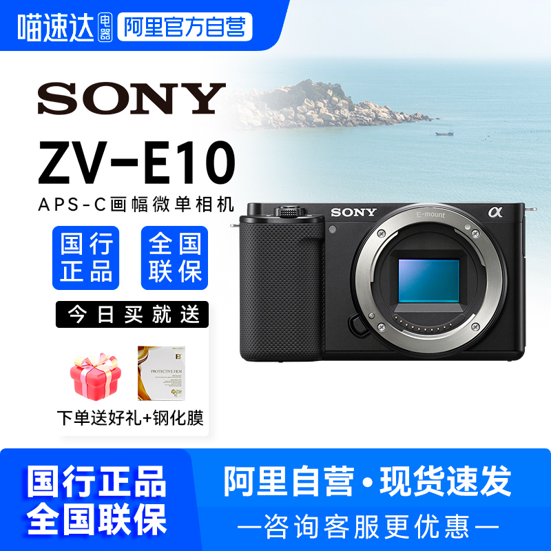 【天猫直营】Sony/索尼zve10入门微单相机美肤视频高清照相