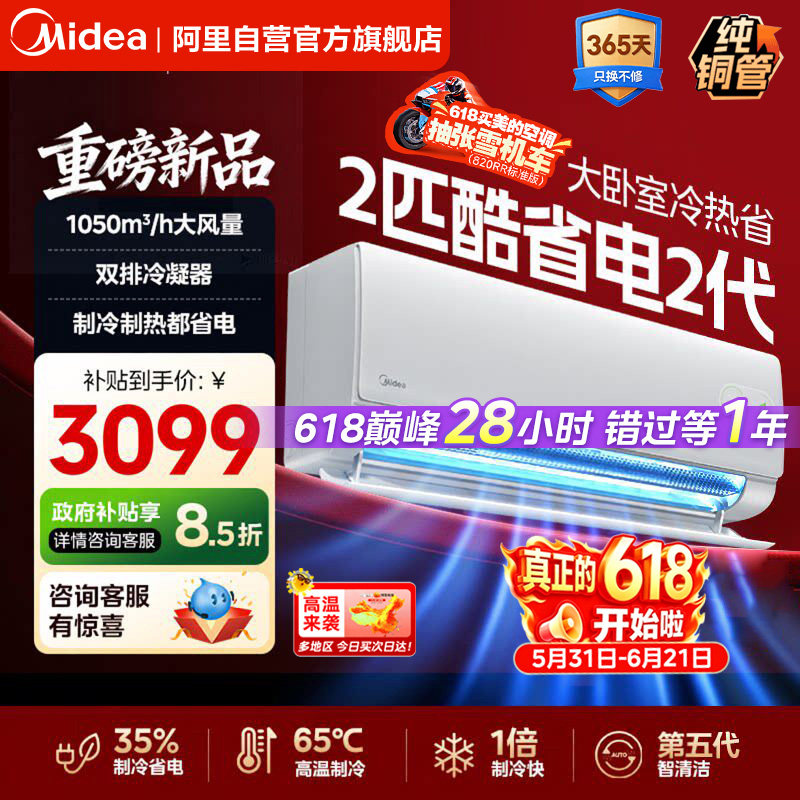 美的家用壁挂式酷省电二代空调2匹挂机一级变频冷暖官方正品85