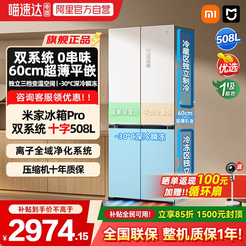 小米米家冰箱十字Pro双系统60cm超薄508L四门大容量一级家用04
