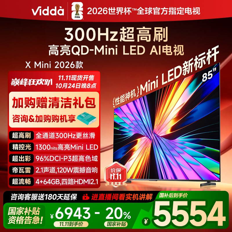 Vidda X Mini 2026款85英寸海信电视 QD-Mini LED智能家用换新122