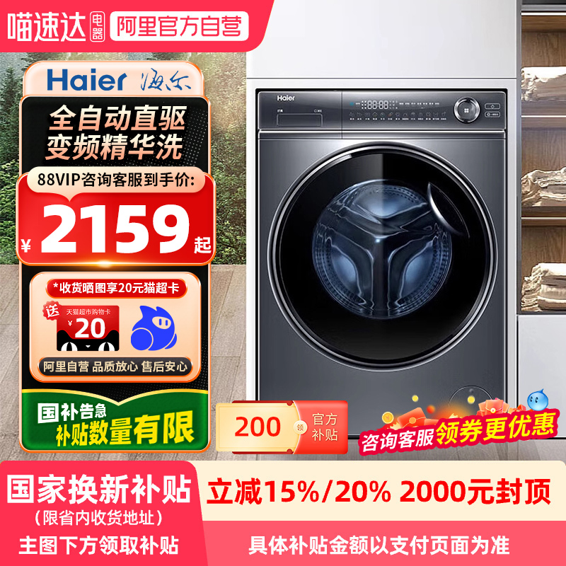 【国补】海尔云溪376冠军版XQG100-BD14376LU1直驱变频洗衣机  21
