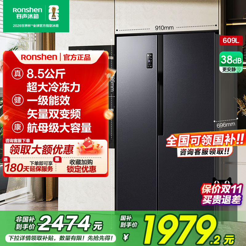 行业爆款|容声609L大容量对开门