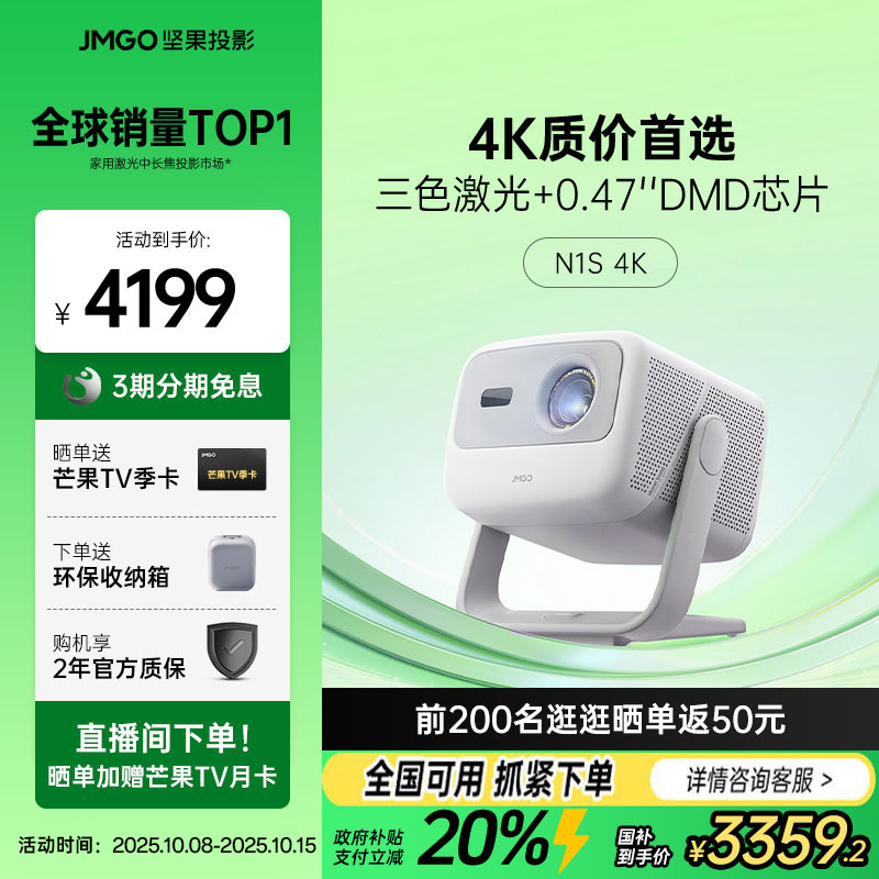 坚果N1S4K三色激光家用投影仪