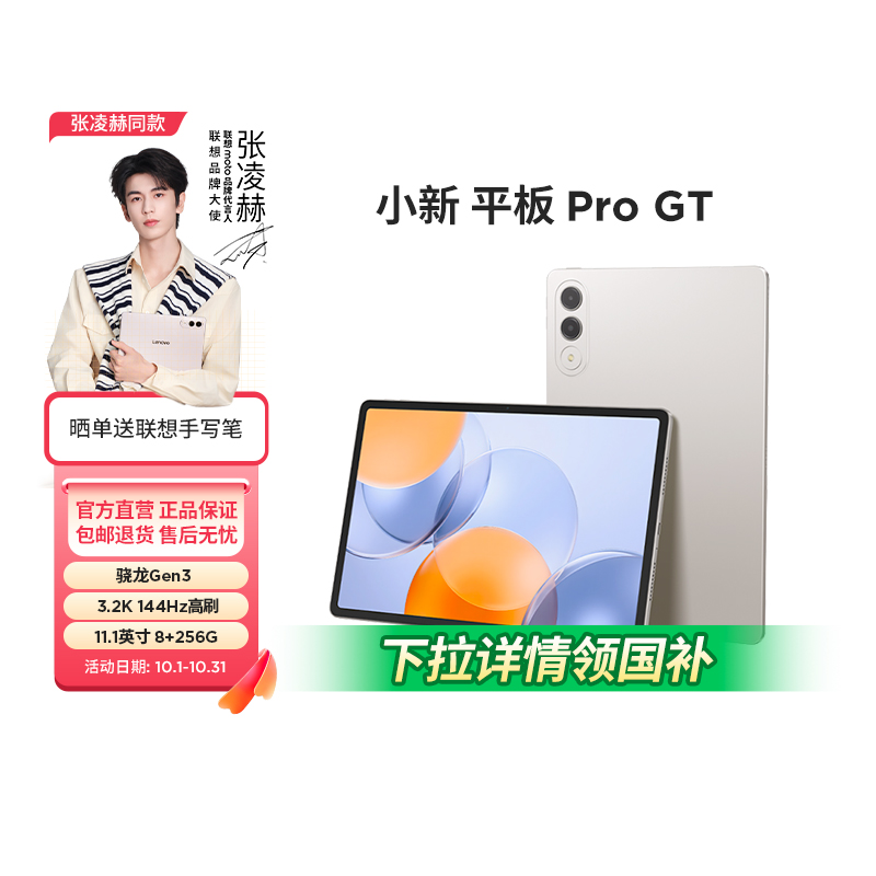 【新品上市】联想小新平板Pro GT学习护眼娱乐办公学生平板大屏二代新品