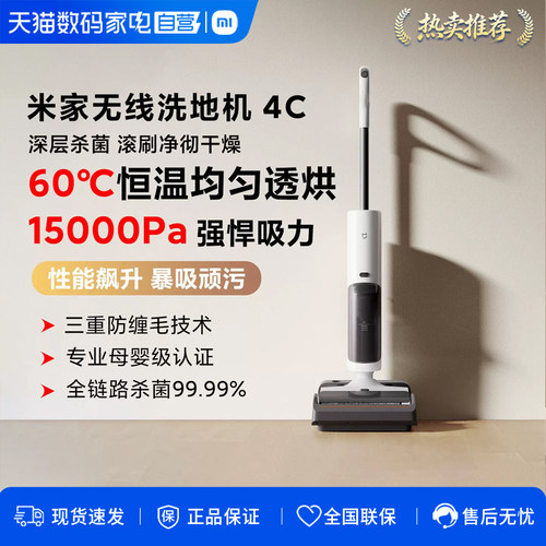 米家无线洗地机4C母婴级